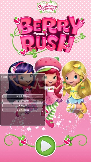 草莓公主跑酷正版