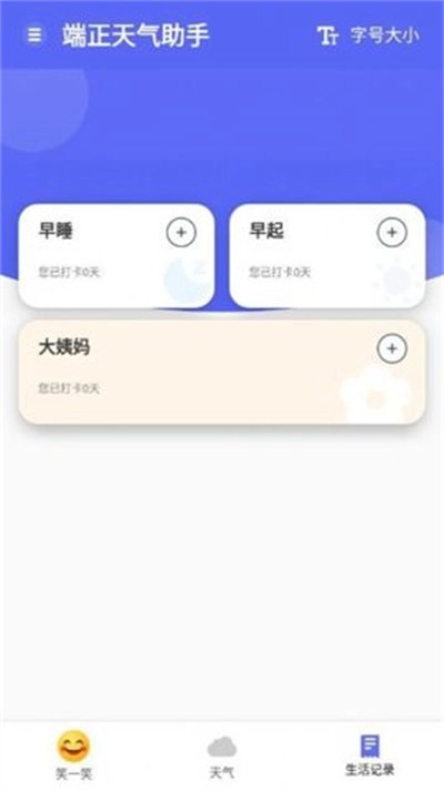 端正天气助手