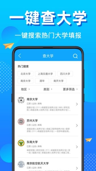 高考志愿填报君手机版图2