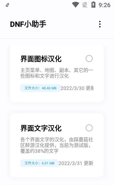 DNF小助手本安卓版-图1