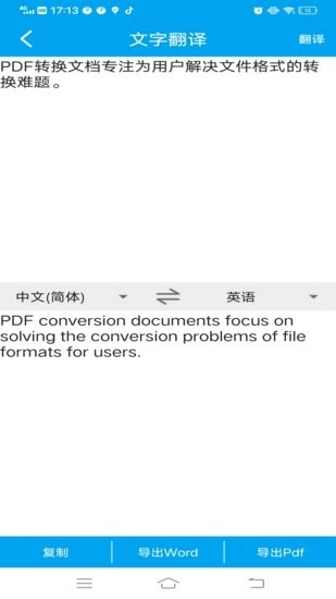 PDF转换文档软件图4