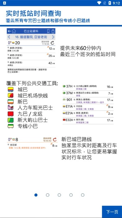 Citybus免费版图2