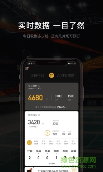 羽约场馆安卓直装版图2