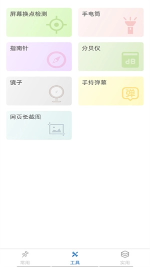 万能手机管家图2