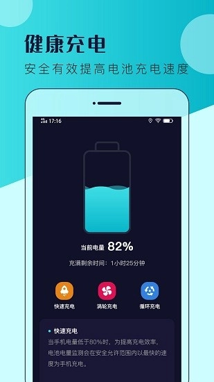 电池容量管家最新版图1