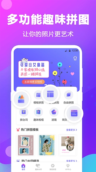 水印拼图手机版图4
