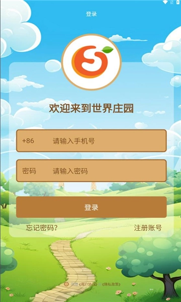 世界庄园免费版图3