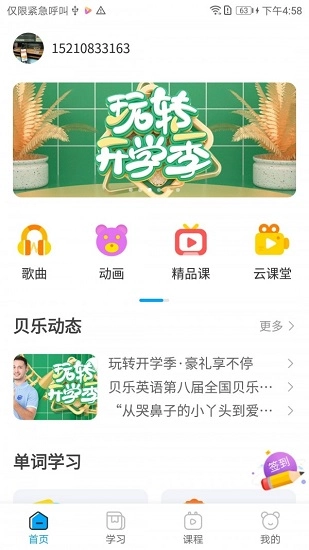 贝乐英语图2