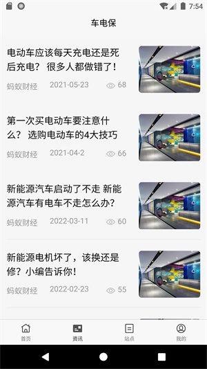 车电保