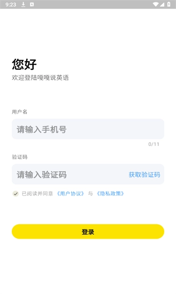 英语嘎嘎说官方正版3