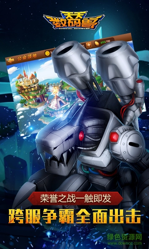 天天数码兽官网版(3)