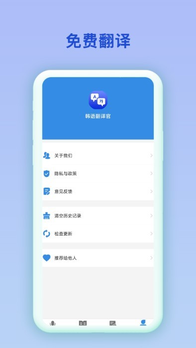 中韩互译安卓版图1