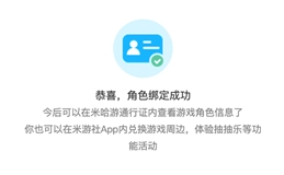 角色绑定成功界面