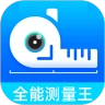 全能测量王