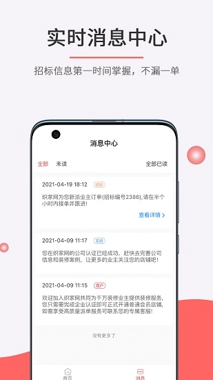 织家客户端图4