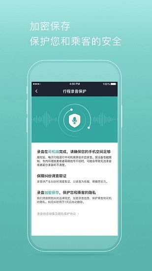 易骐出行司机端