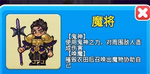 别惹农夫魔将皮肤解锁界面图