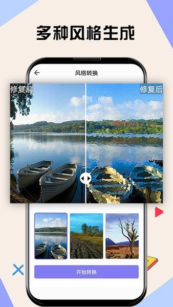 旧照修复软件图2