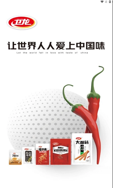 卫龙龙天下平台免费版图2