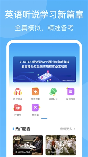 YOUTOO爱听说高中版图3