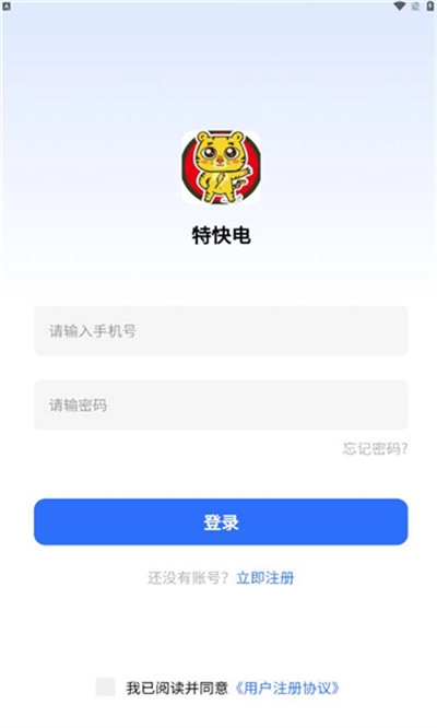特快电