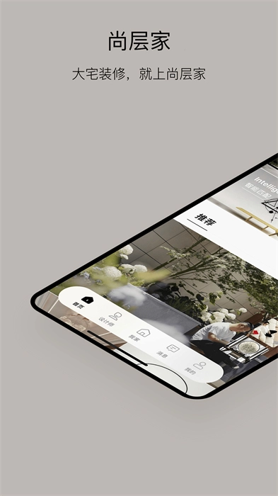 尚层家居装修安卓直装版图3