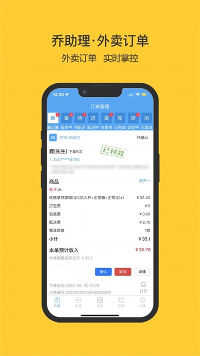 乔助理