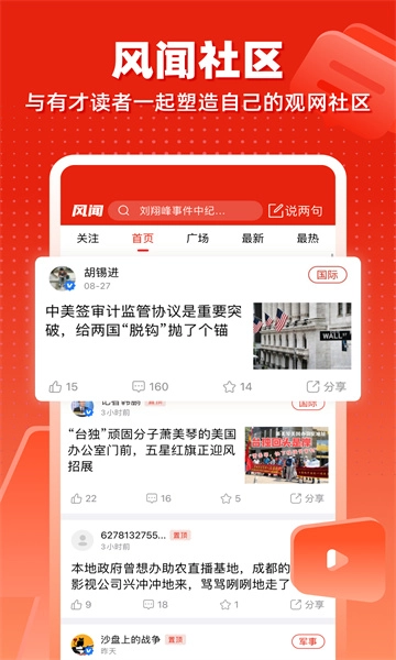 观察者网通用版图1