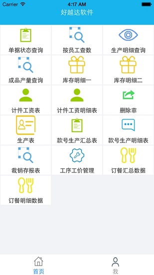 好越达软件最新版图4