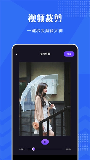 王牌视频编辑手机正版图3