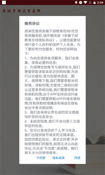 安徽干部教育在线平台安卓版-图1