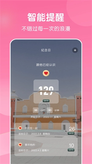 时间管理大师截图2