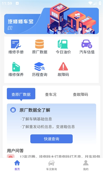 汽修修车宝手机正版图2