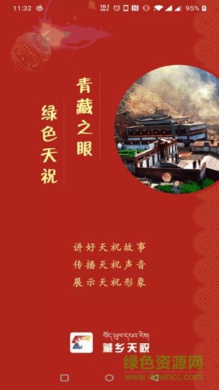 藏乡天祝无广告版图1