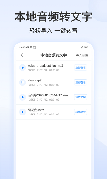 录音文字转换专家无广告版-图2