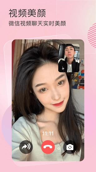 视频美颜相机软件图1