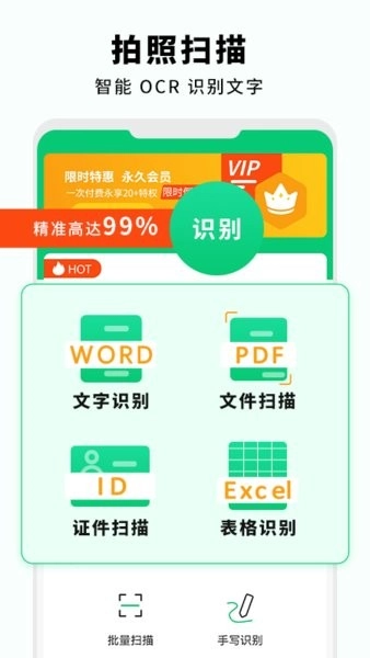 文字扫描仪助手截图4