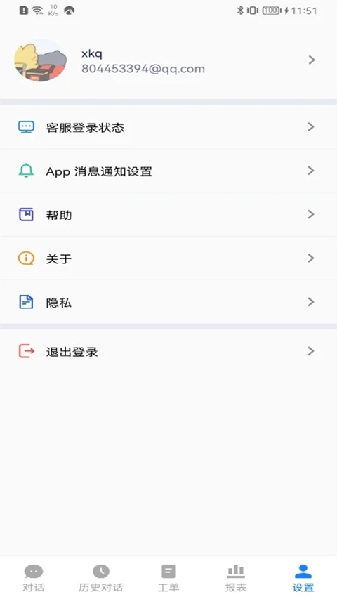 美洽客服手机版图2