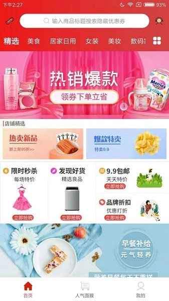 找券联盟免费版图1