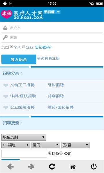 康强医疗人才网通用版(1)