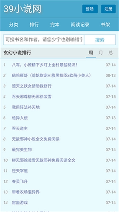 39小说安卓直装版图2
