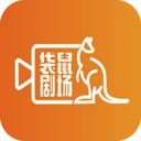 袋鼠剧场最新版