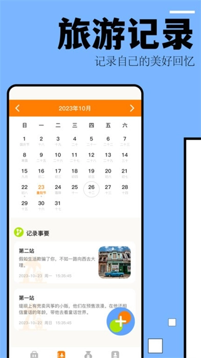 自驾游攻略官方版图3