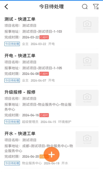 邦泰移动物管安卓官方版图3