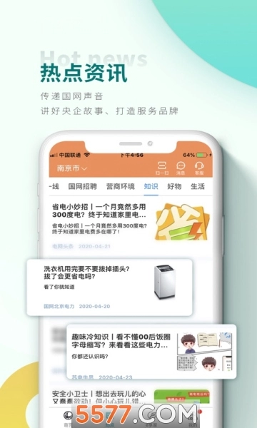 网上国网官网版图3