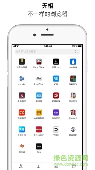 无相浏览器手机版图1
