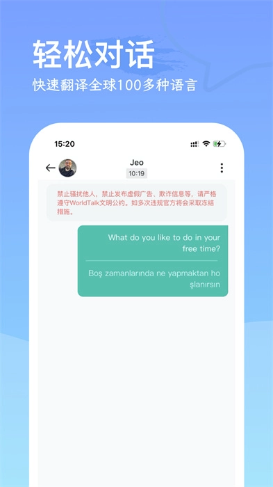 WorldTalk安卓版图1