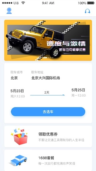 途凯租车软件正版图2
