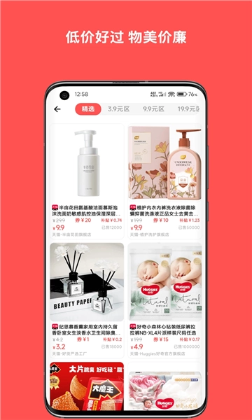 纯纯甄选官方正版图3