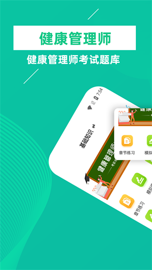 健康管理师牛题库图4
